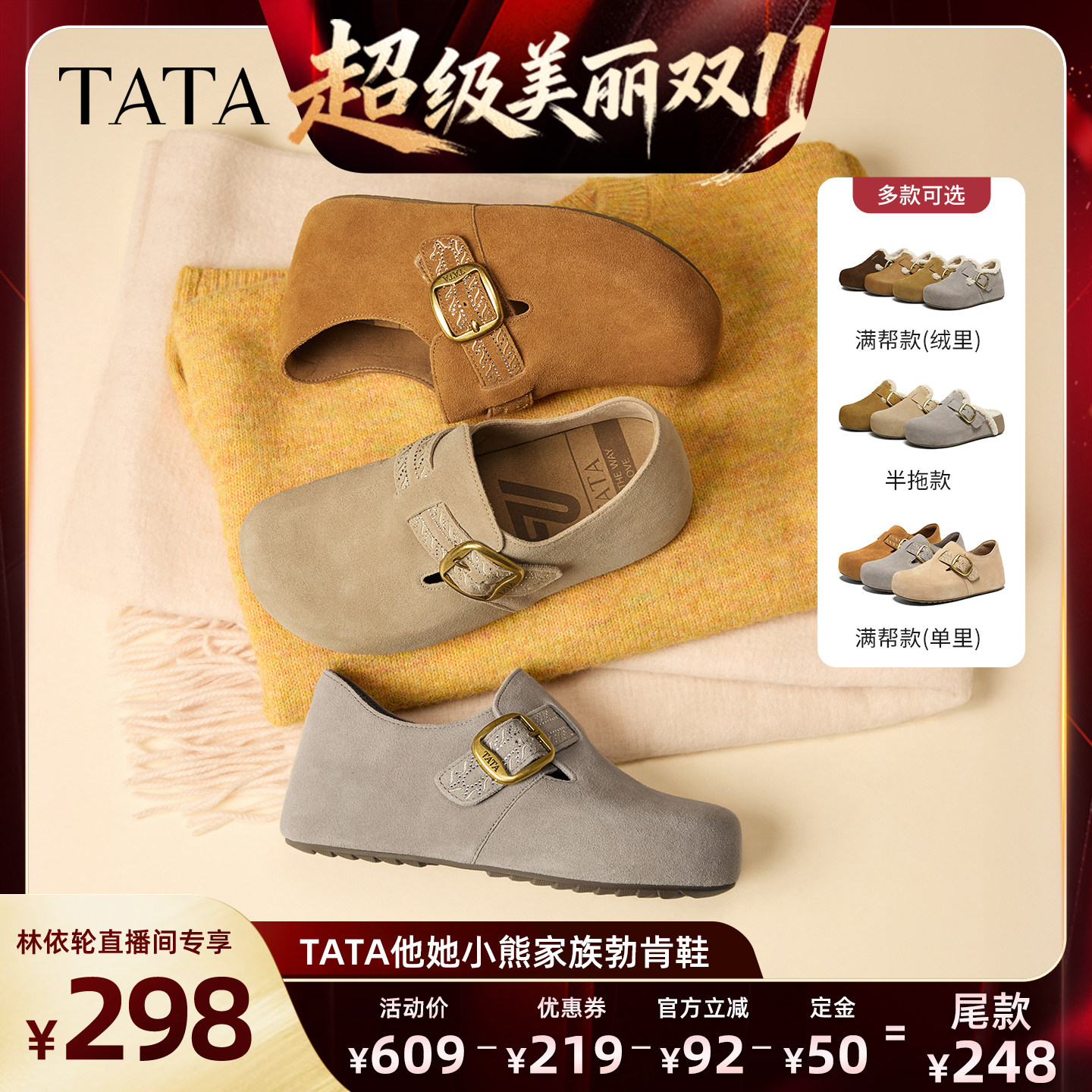 【林依轮直播间】TATA他她小熊家族女鞋增高包头勃肯鞋半拖休闲鞋