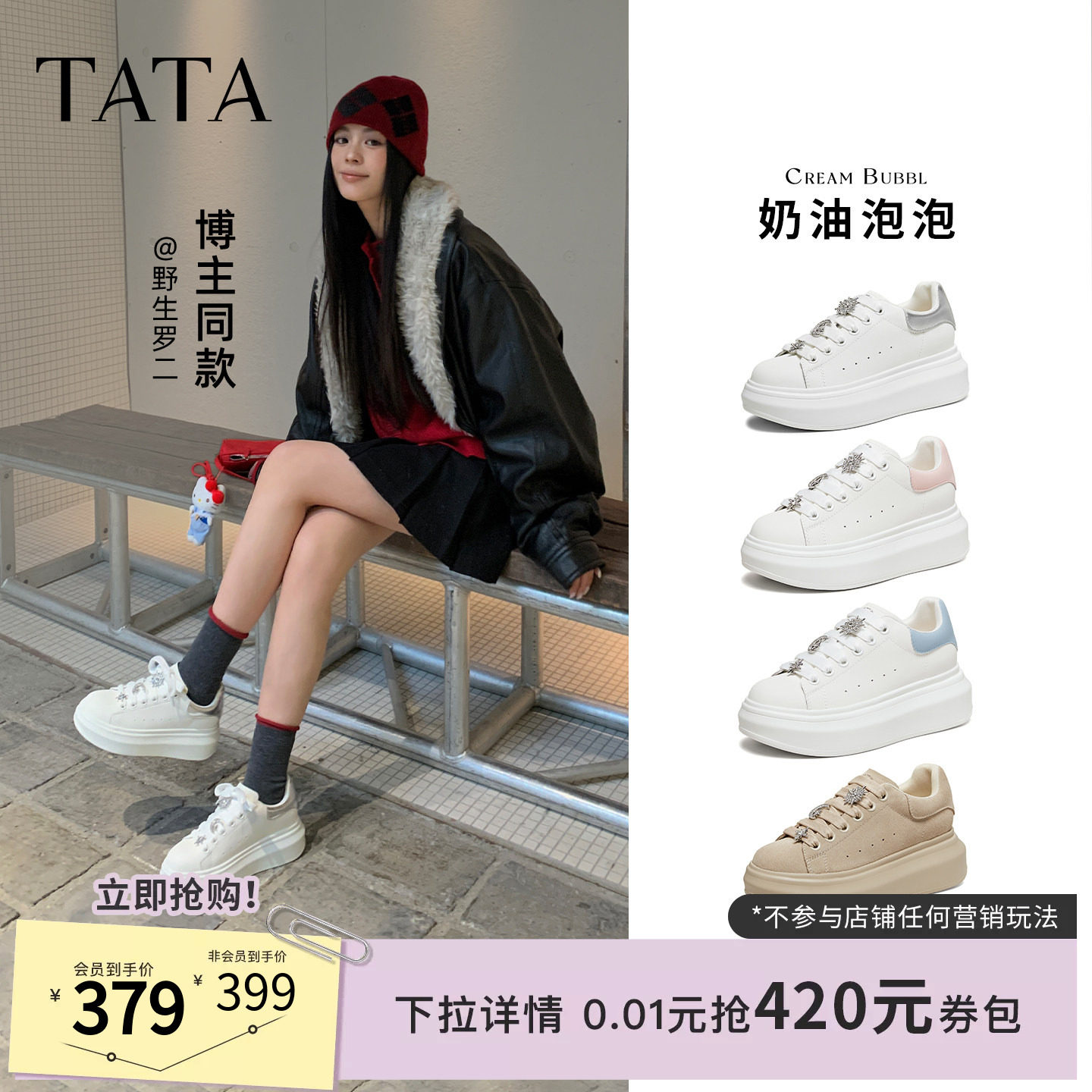 TATA他她奶油泡泡女鞋2026春季休闲鞋运动板鞋百搭增高厚底小白鞋