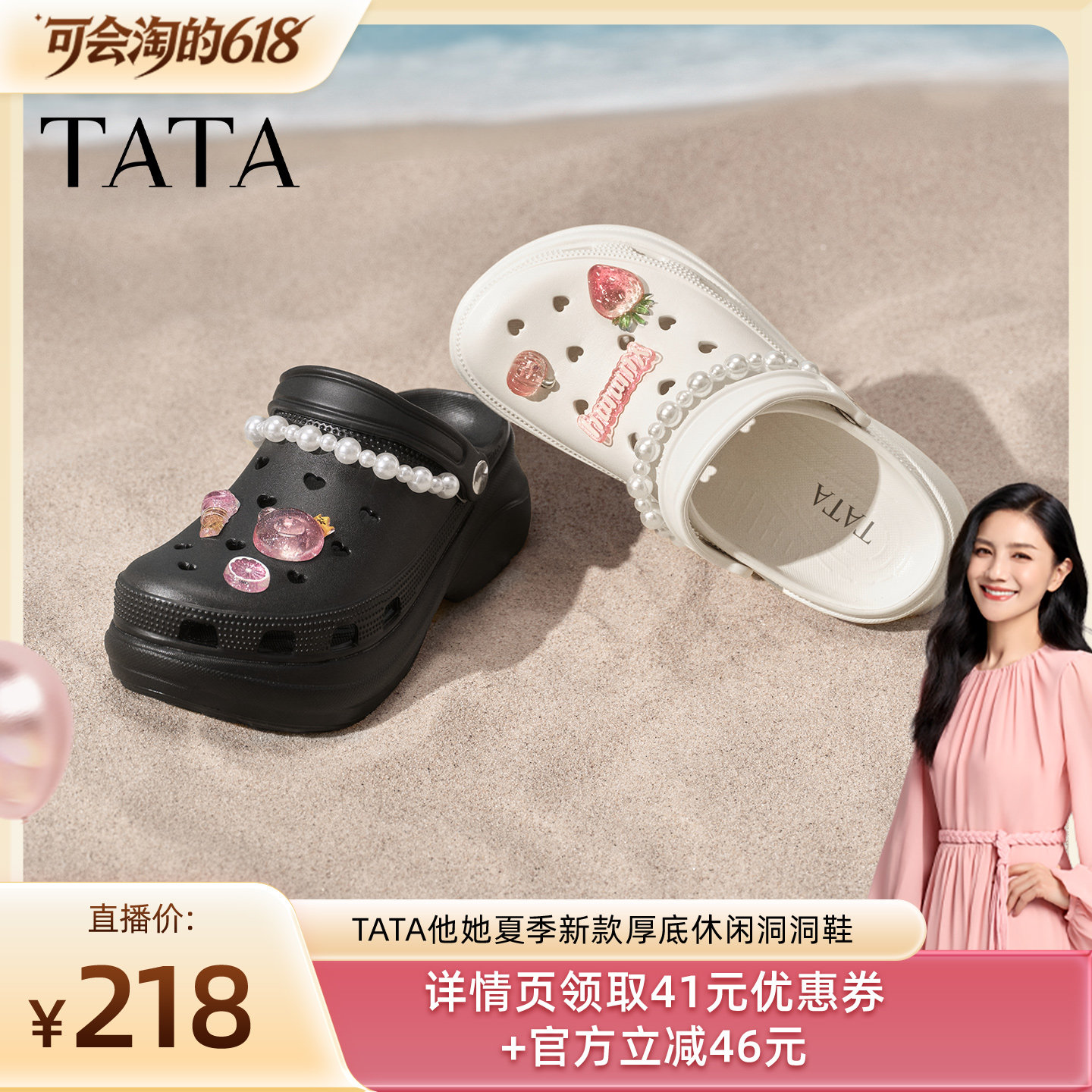 TATA他她洞洞鞋凉鞋新款厚底休闲百搭防滑沙滩鞋2026夏新CLM01BH6