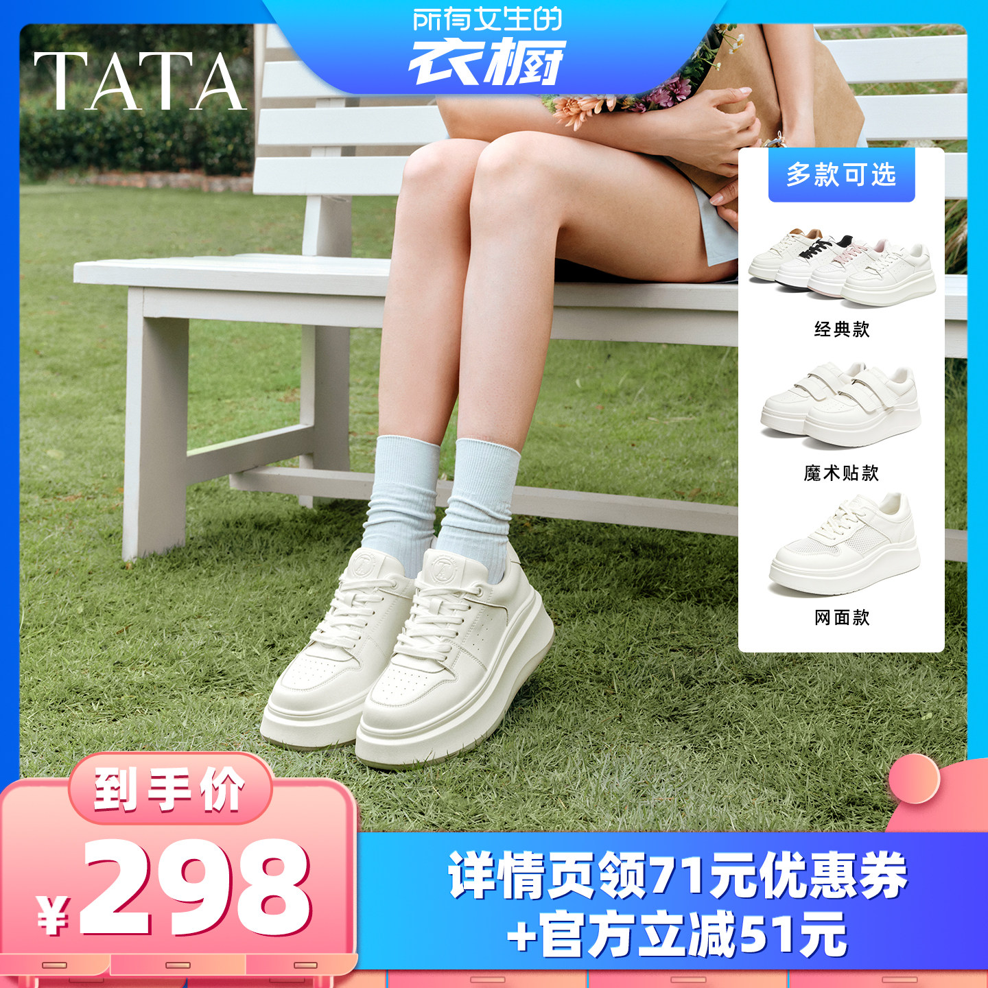 【所有女生的衣橱直播间】TATA他她小白鲸秋季休闲厚底百搭小白鞋