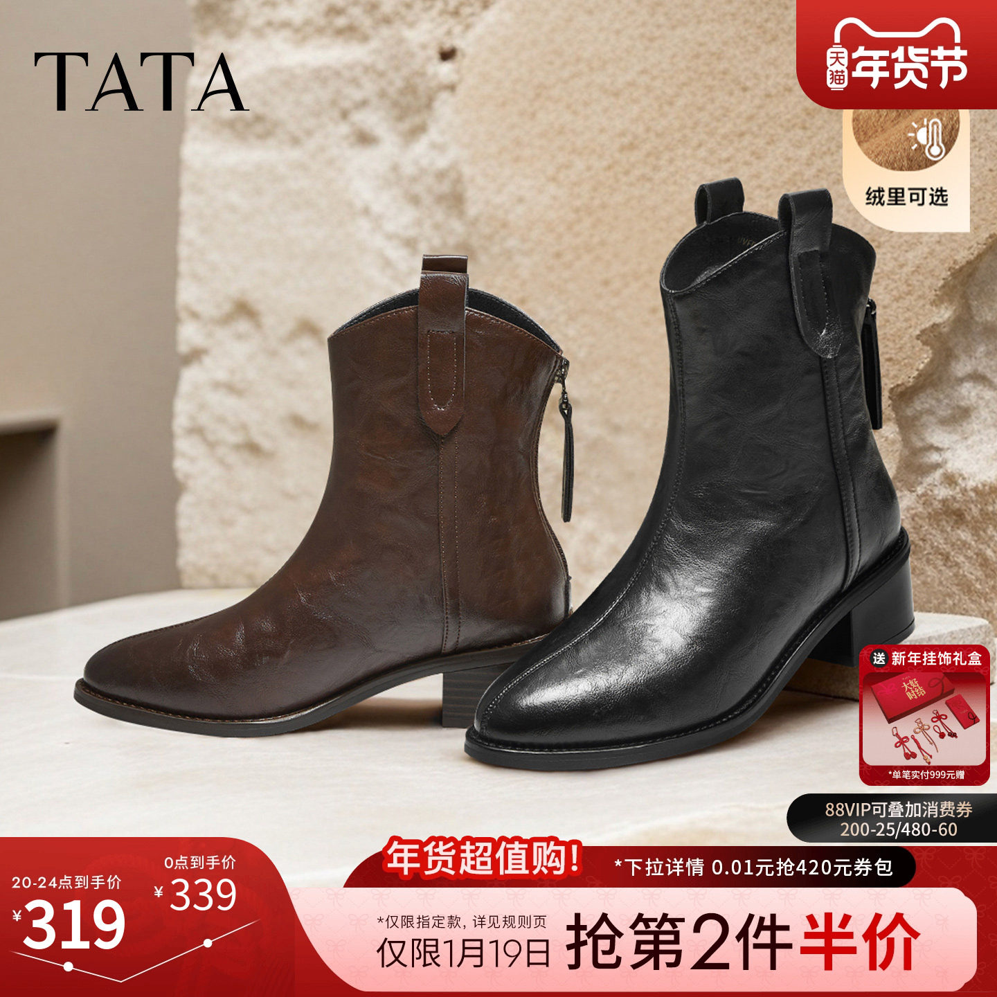 TATA他她女鞋靴子2025冬时装靴粗跟复古西部靴弹力短靴UVF01DZ5,女鞋,弹力靴/袜靴,淘宝优惠券,粉丝福利购,淘宝优惠卷