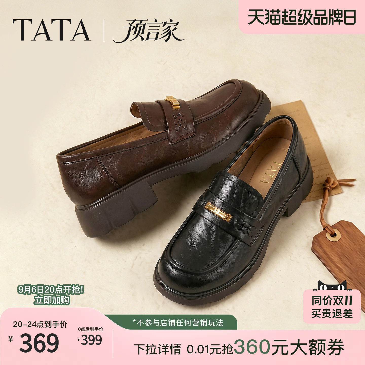 TATA他她预言家黑色乐福鞋女英伦风小皮鞋休闲单鞋2026秋CLP03CA6图片