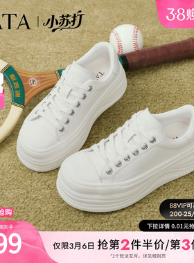 TATA他她小苏打女鞋2026春时尚休闲鞋百搭厚底板鞋白色鞋G2P01AM6