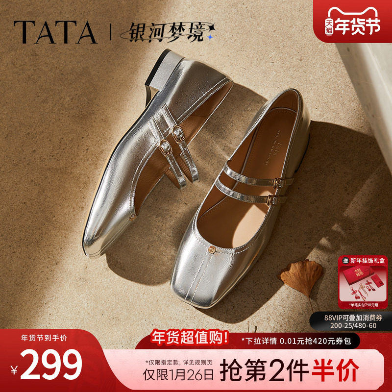 TATA他她女鞋银河梦境2025年冬时尚气质银色玛丽珍鞋新款XTU01CQ5,女鞋,玛丽珍鞋,淘宝优惠券,粉丝福利购,淘宝优惠卷