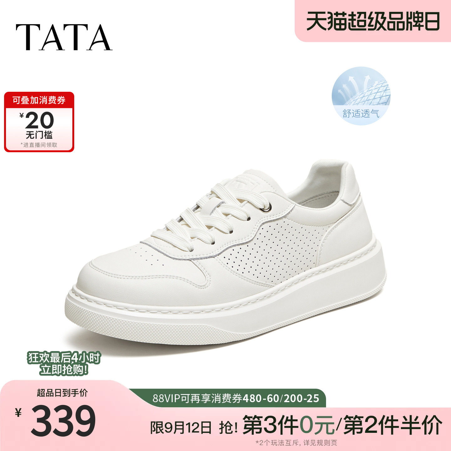 TATA他她男鞋2026夏季新款板鞋透气百搭小白鞋休闲厚底鞋QJQ01BM6