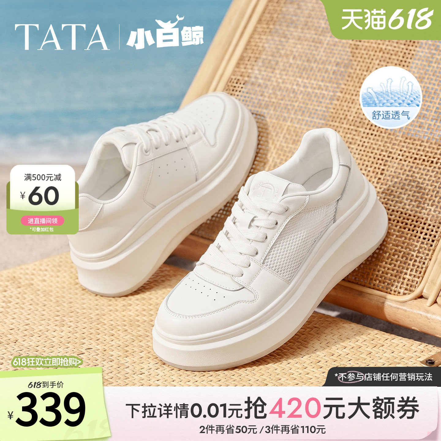孙乐言同款TATA他她女鞋小白鲸板鞋夏厚底百搭鞋子增高休闲学生鞋