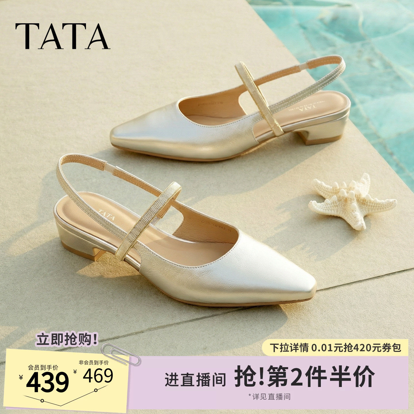 他她TATA包头凉鞋女夏粗跟百搭通勤舒适鞋422元