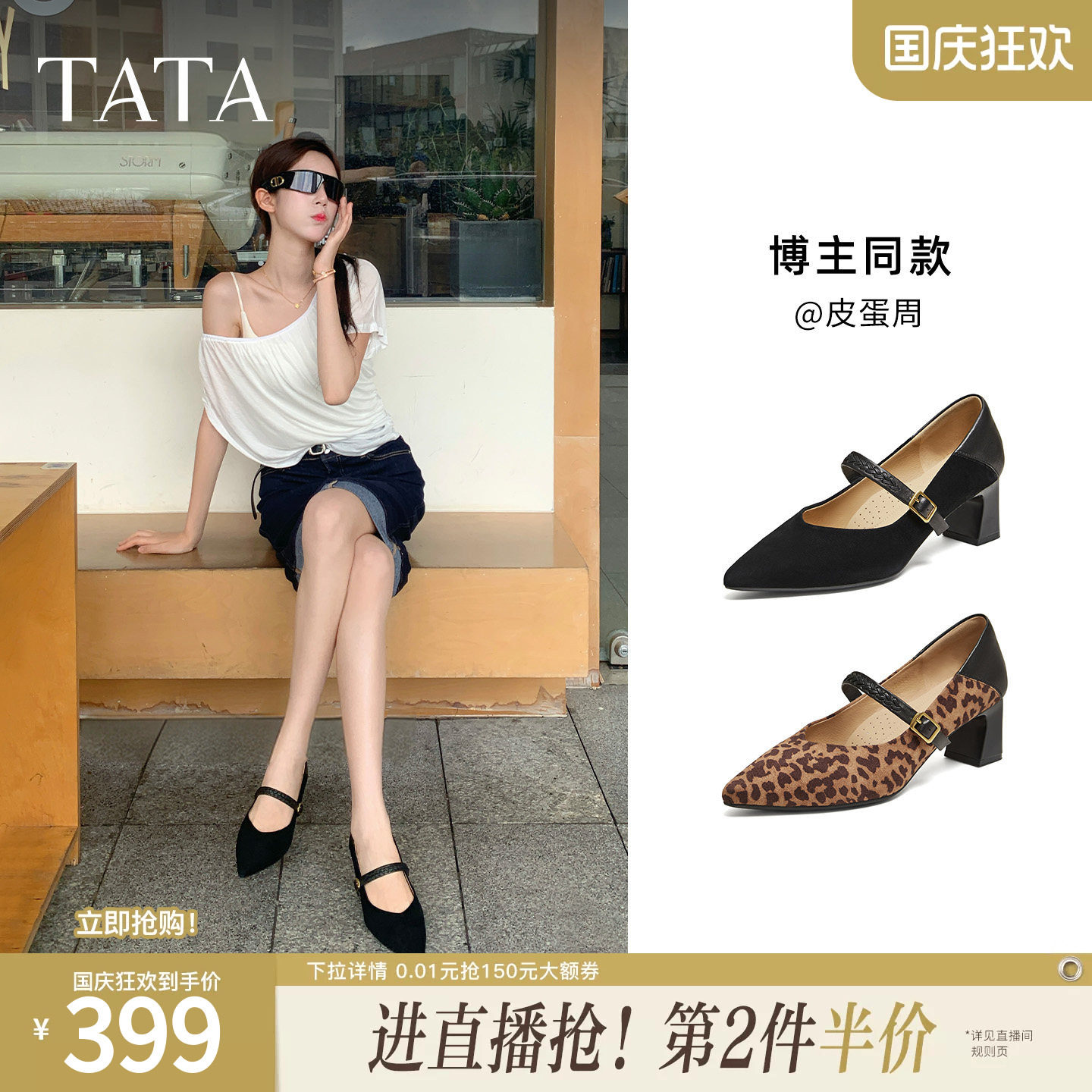 TATA他她豹纹粗跟玛丽珍鞋女高跟鞋羊皮单鞋女鞋2026秋款XGM08CQ6图片