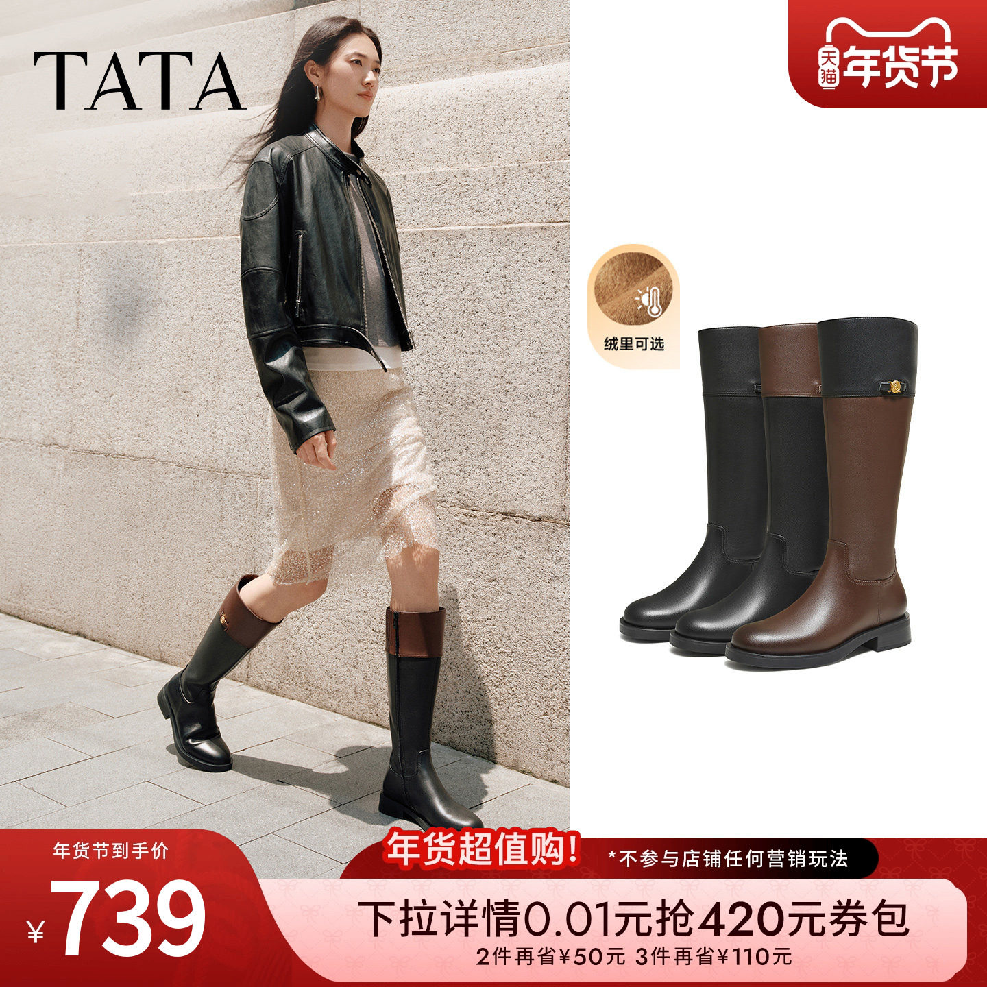 TATA他她靴子女2025黑色长筒靴加绒时装靴高筒骑士靴长靴7TGC1DG5,女鞋,时装靴,淘宝优惠券,粉丝福利购,淘宝优惠卷