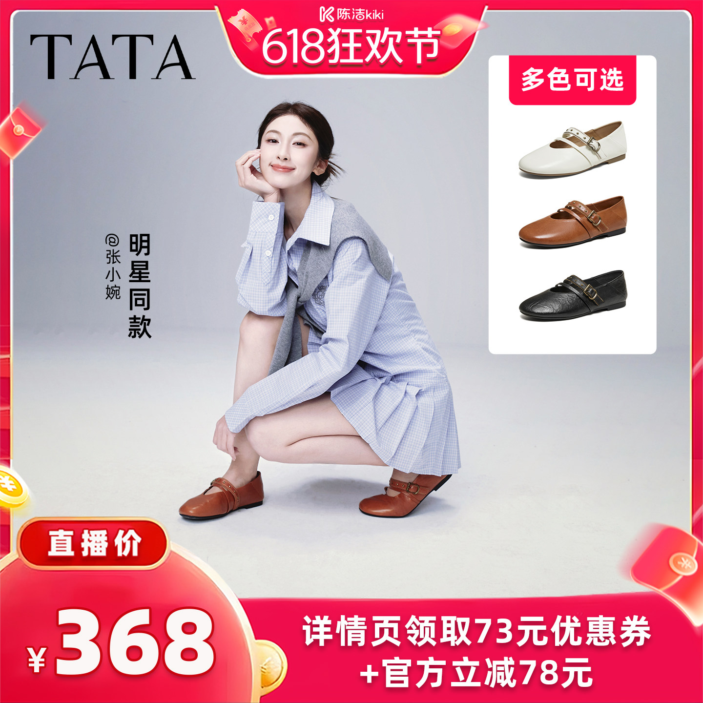 【K姐独家机制】张小婉同款TATA他她艺术家玛丽珍气质浅口单鞋