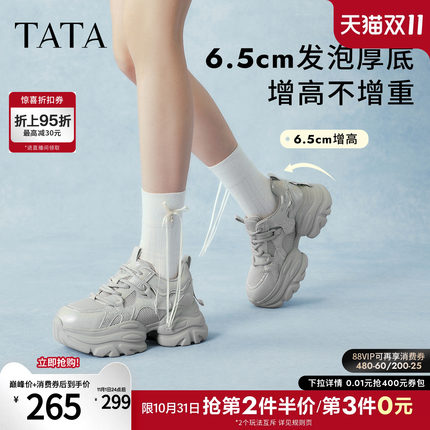 TATA他她璀璨星河女鞋增高休闲鞋运动鞋百搭厚底老爹鞋子CY213AM6