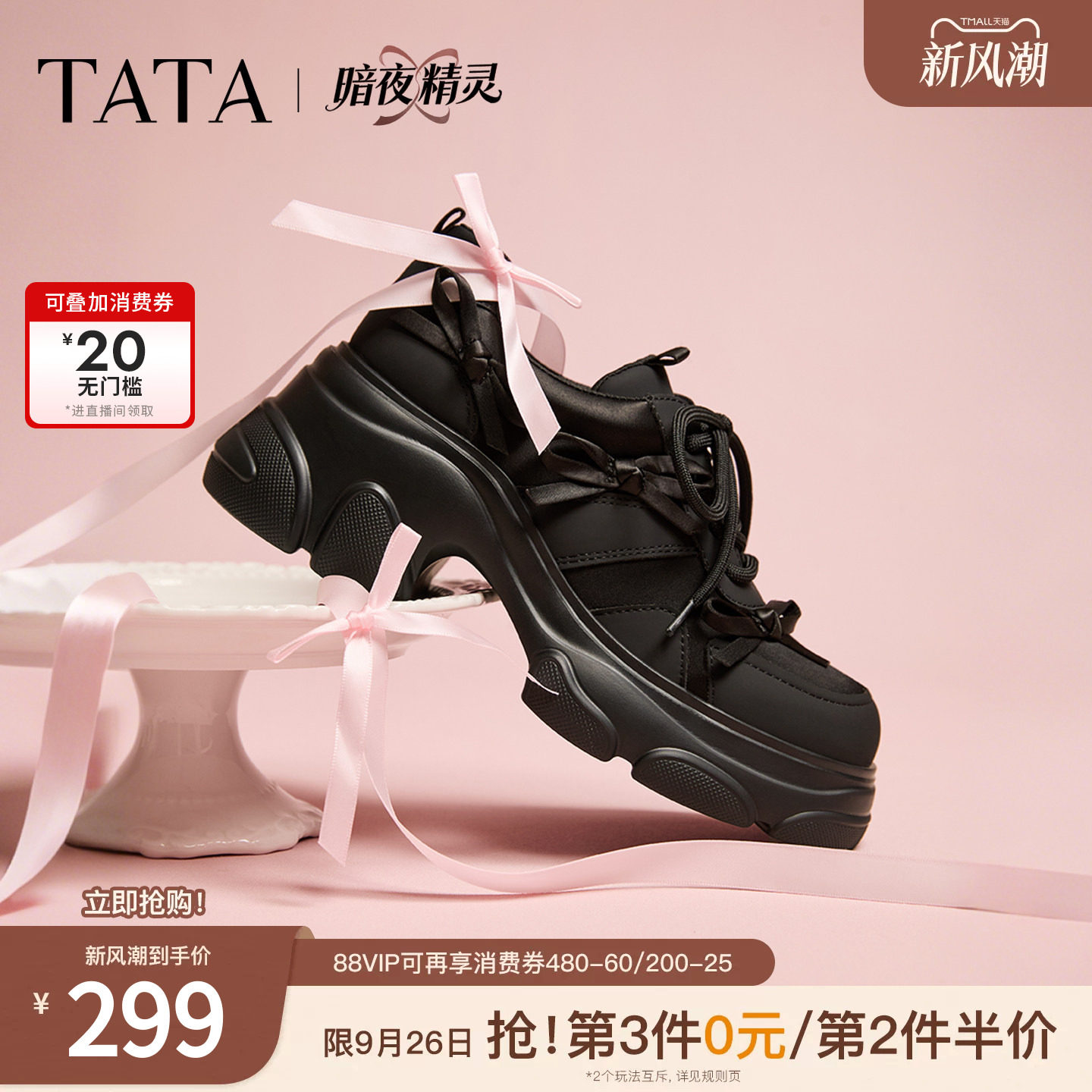 TATA他她暗夜精灵女鞋2026秋季新款休闲运动鞋增高老爹鞋CEG12AM6图片