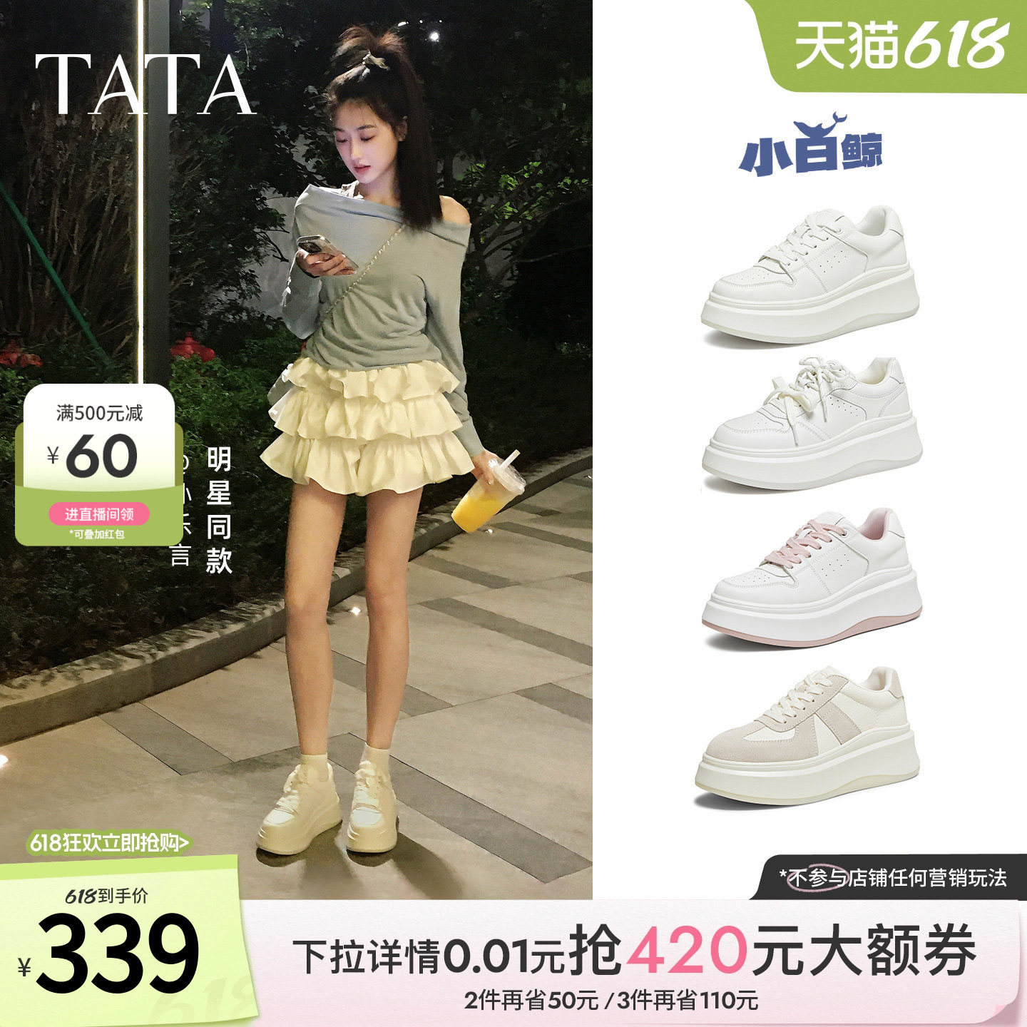 孙乐言同款TATA他她小白鲸厚底休闲板鞋女百搭小白鞋子GCD07AM6