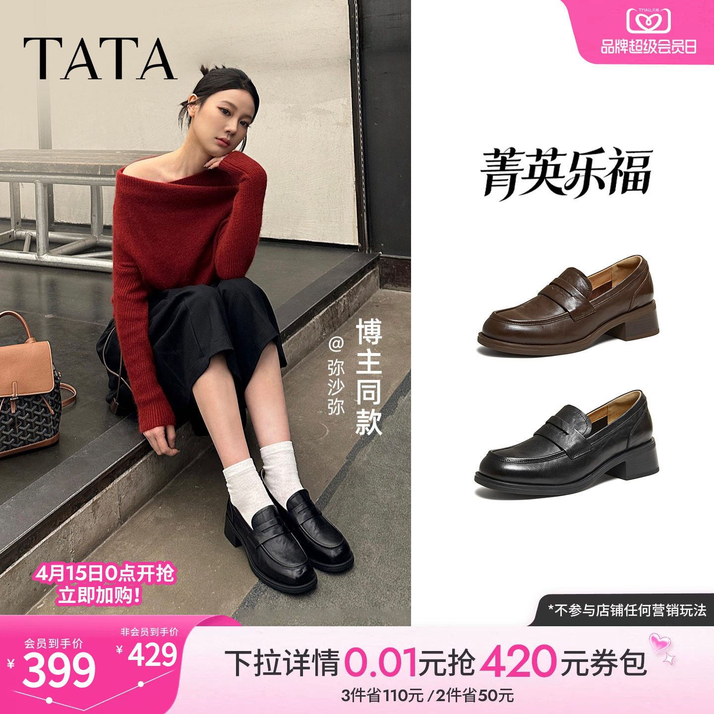 TATA他她菁英粗跟小皮鞋女复古真皮棕色乐福鞋女2026新款JZY01AA6