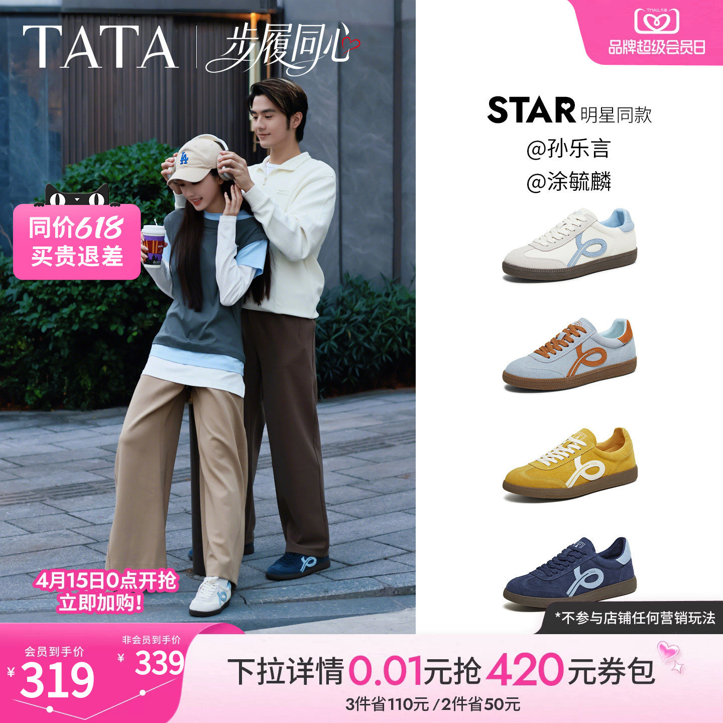 孙乐言同款TATA他她步履同心情侣款红色德训鞋女鞋平底运动鞋男