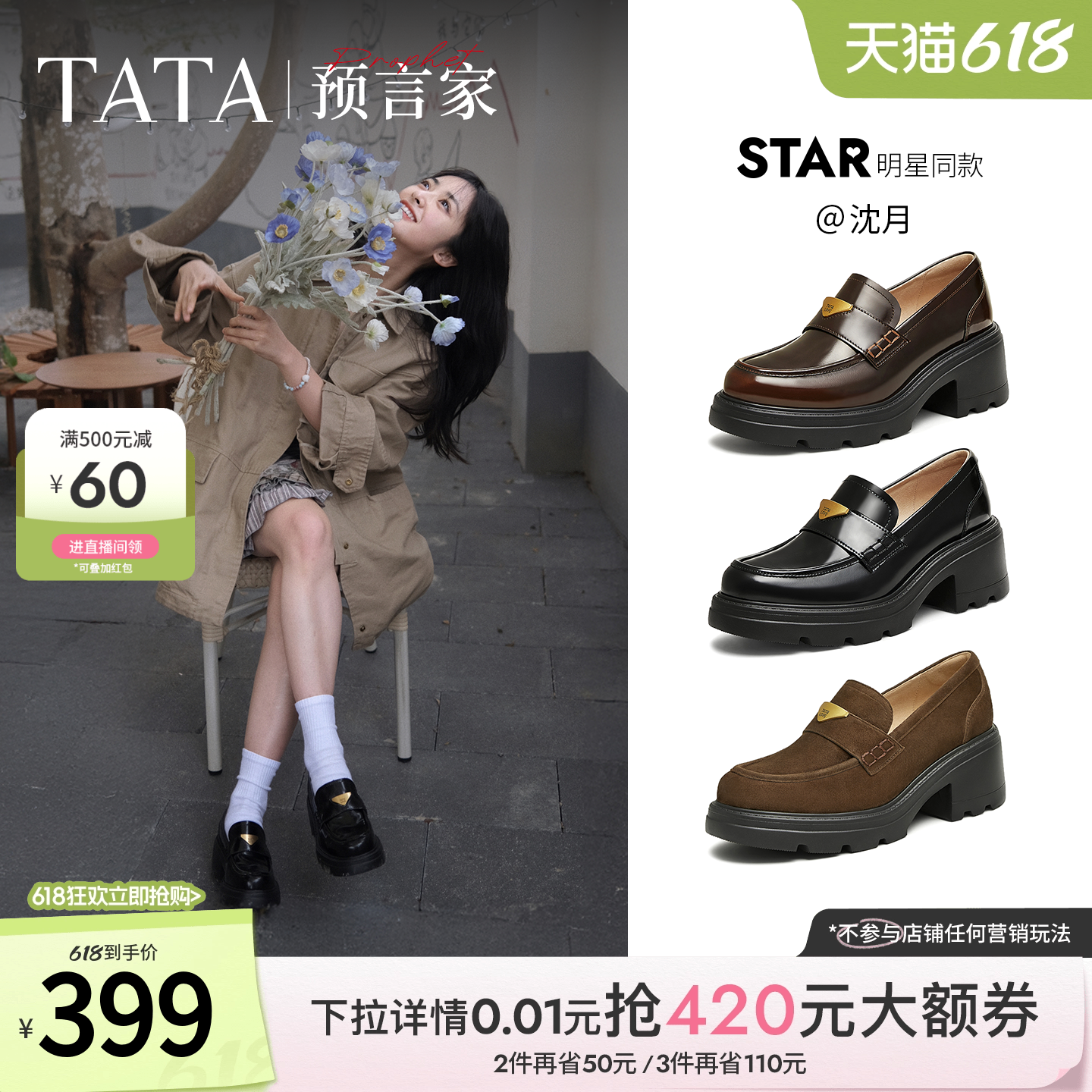 沈月同款TATA他她预言家厚底乐福鞋女真皮增高小皮鞋软底JK鞋单鞋