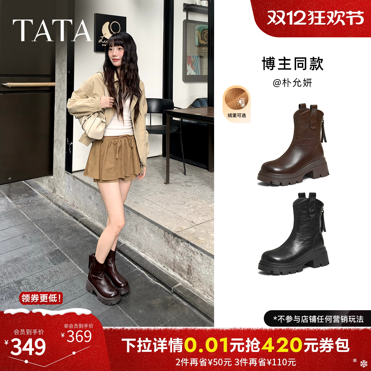 TATA他她女靴子2025冬季弹力靴加绒时装靴显瘦增高短靴子CE401DZ5