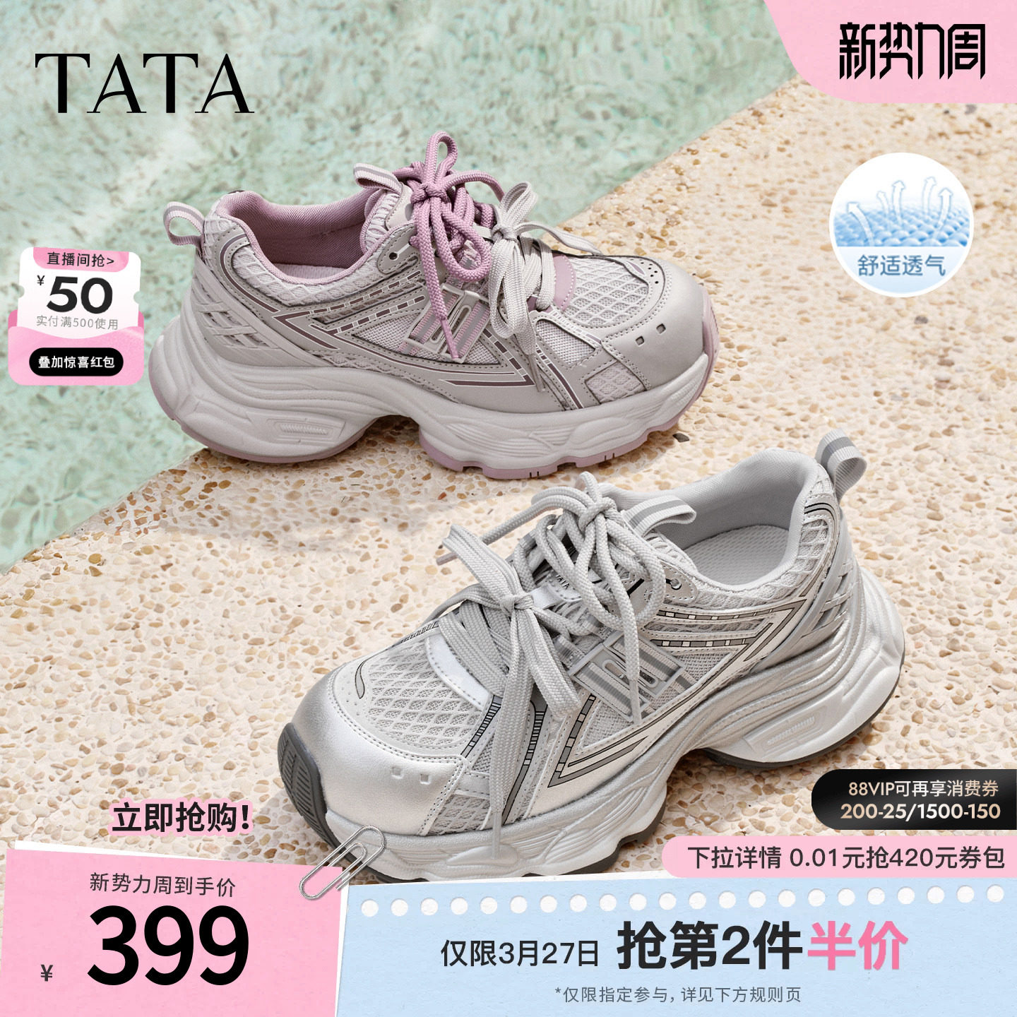 TATA他她女鞋夏季透气老爹鞋厚底增高炸街休闲网面运动鞋CKY02BM6