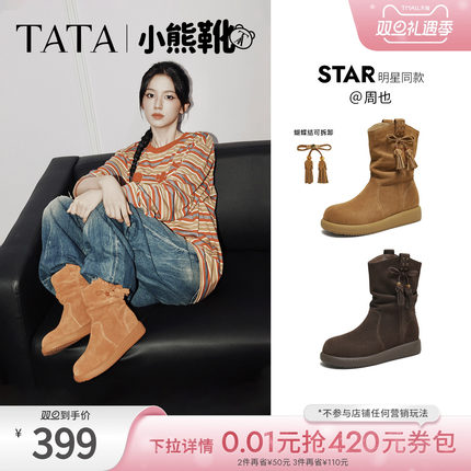 周也同款TATA他她小熊靴西部堆堆靴加绒短靴美拉德靴子CHD01DZ5