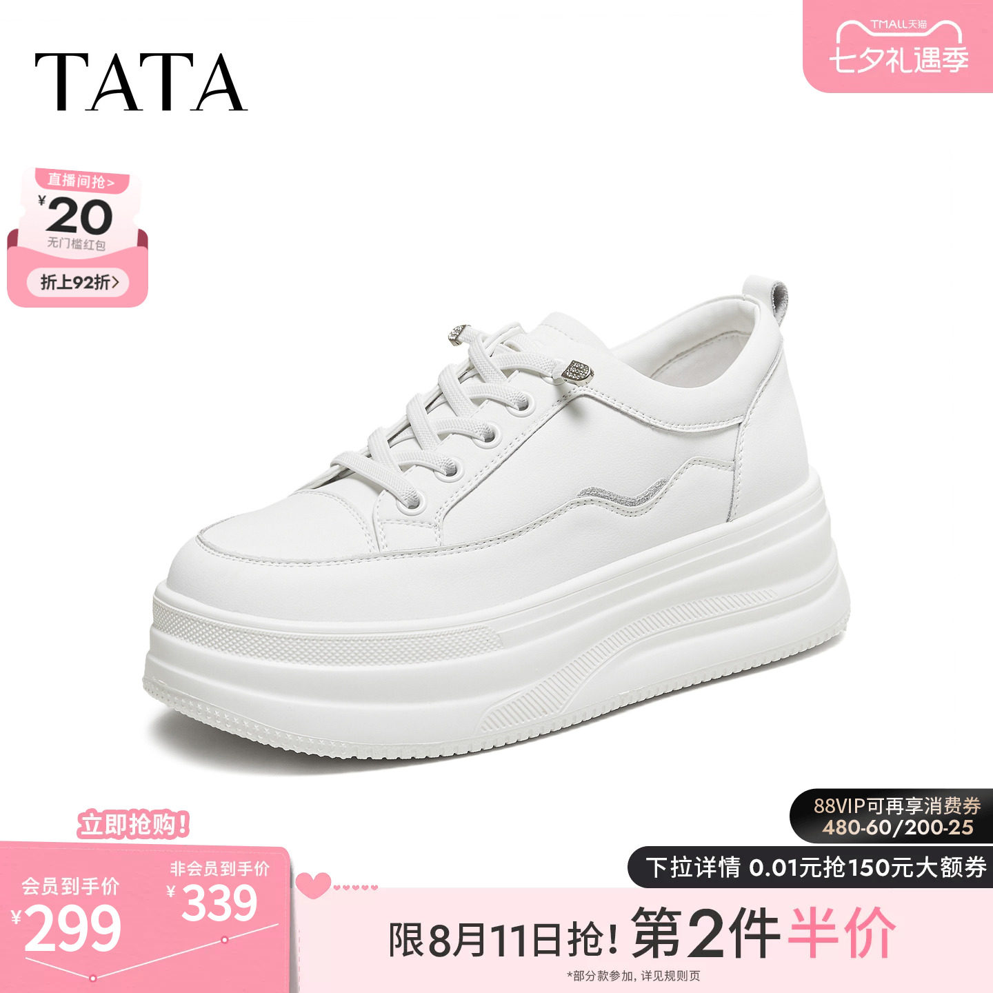 TATA他她女鞋单鞋冬季新款厚底板鞋女经典百搭增高小白鞋CJS04CM5