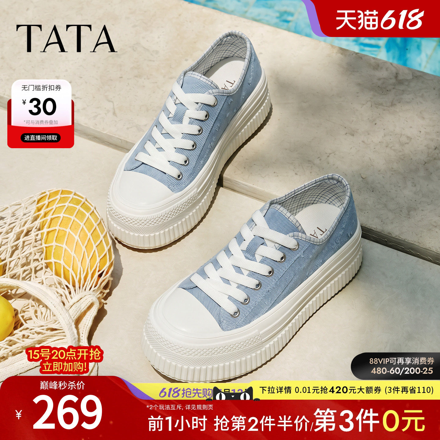 TATA他她女鞋2026夏季新款时尚休闲百搭厚底帆布板鞋舒适84S01BM6
