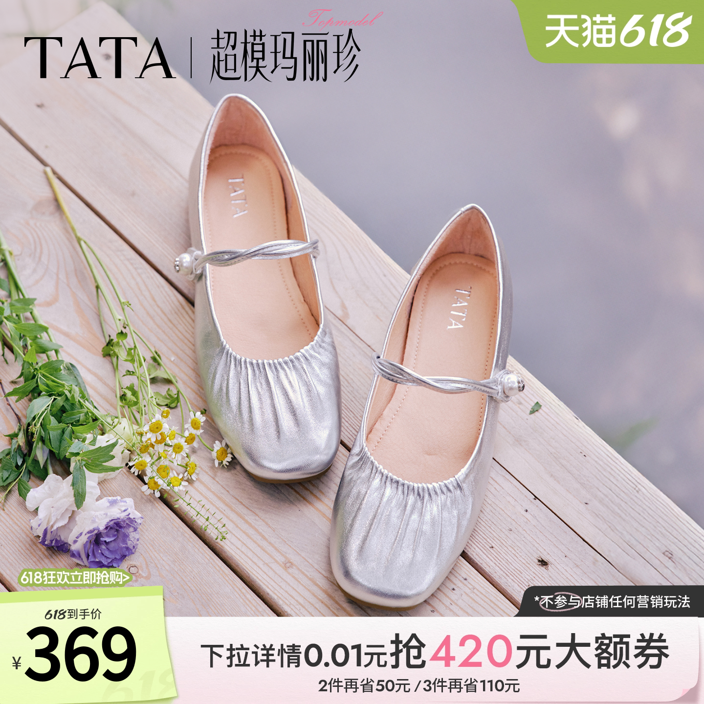 TATA他她超模玛丽珍银色浅口单鞋夏季新款法式圆头平底鞋Y8GA6AQ5