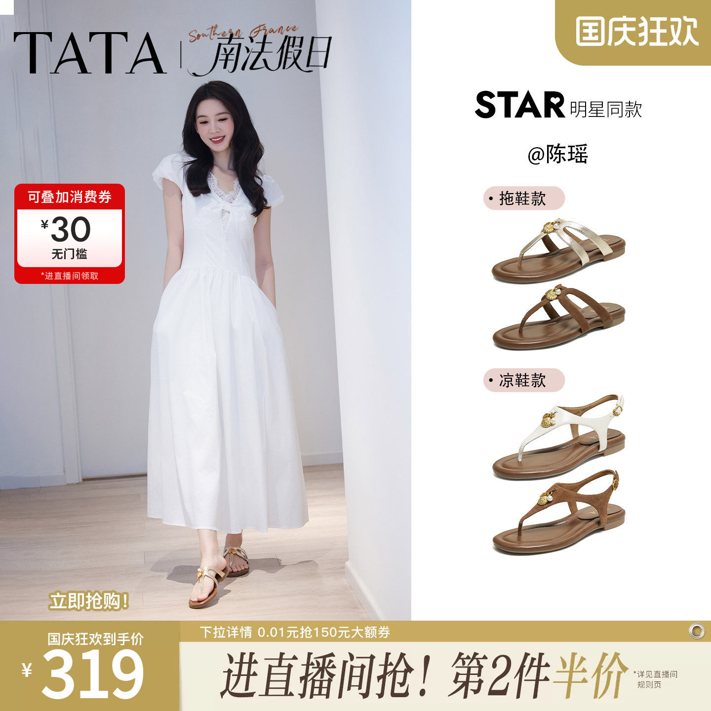 陈瑶同款TATA他她南法假日平底人字凉拖鞋女外穿夹趾凉鞋7H208BL6