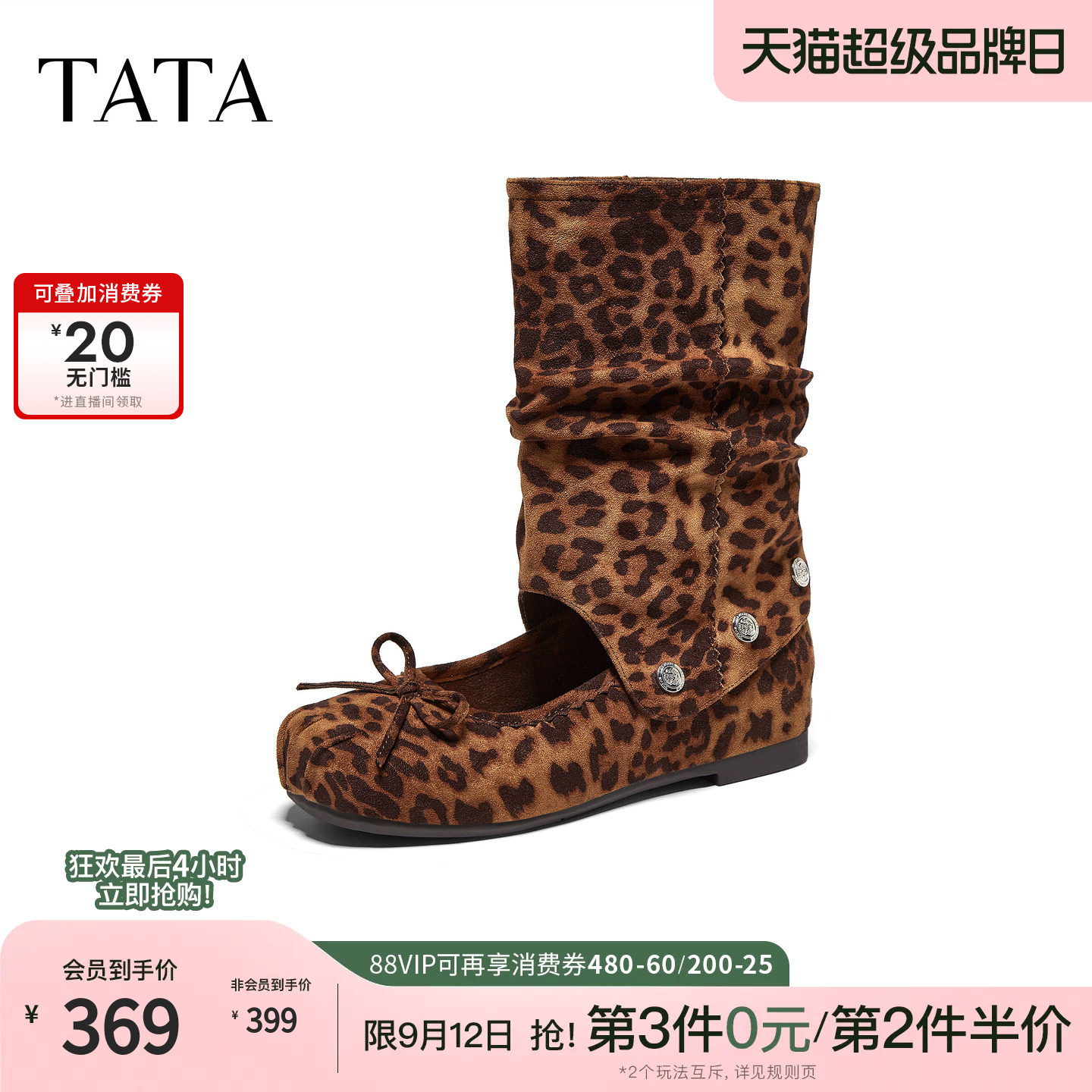 TATA他她豹纹时装靴女新款中筒靴瘦瘦靴弹力靴女靴2026冬CTQ01CB6