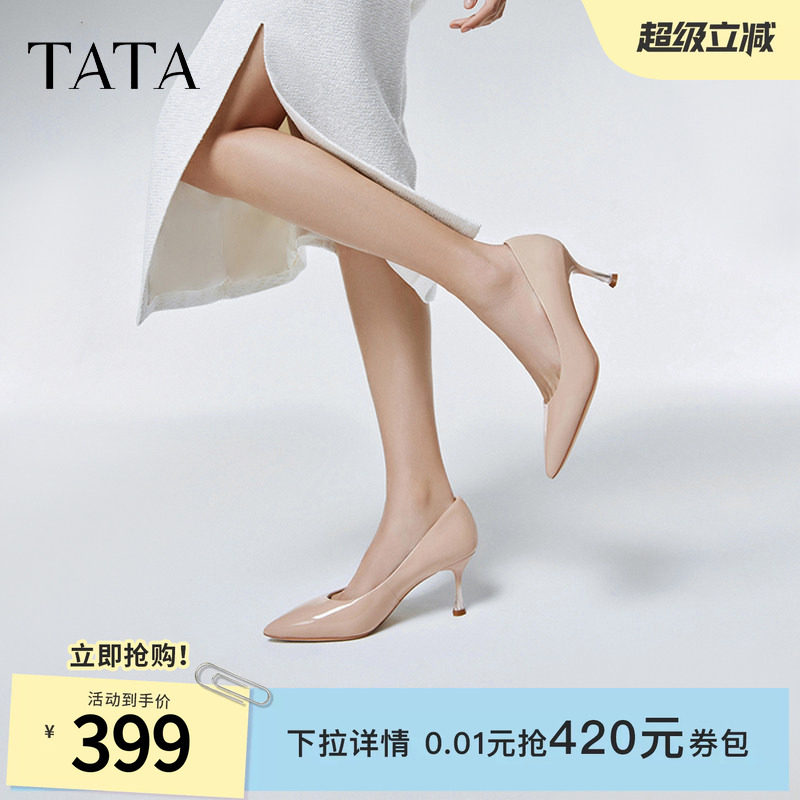 TATA他她裸色高跟鞋女一脚蹬高跟鞋女气质高级不累脚真皮单鞋女鞋