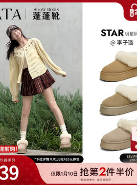 李子璇同款TATA他她蓬蓬靴厚底毛毛鞋保暖棉鞋加绒雪地靴WDX22DM4