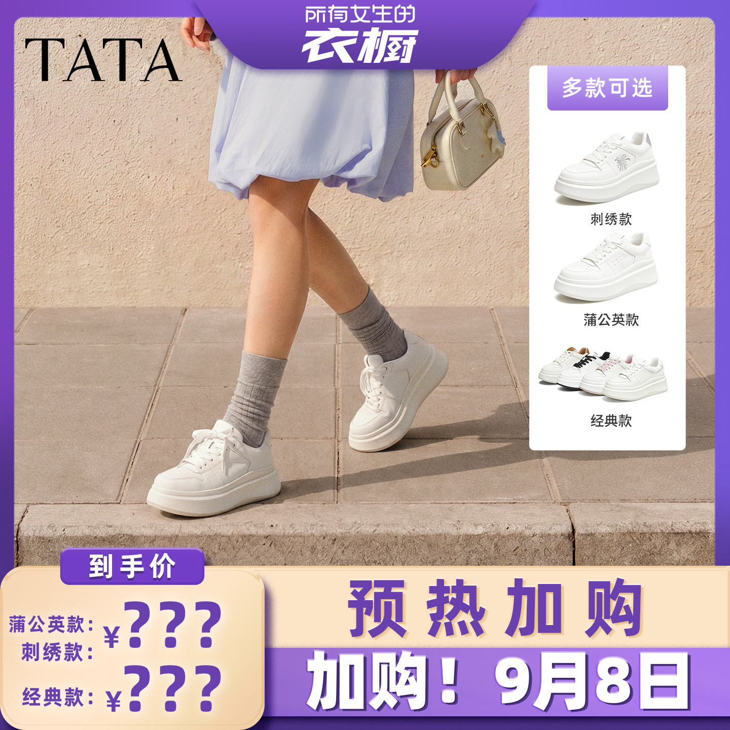 【加购！预热9月8号】TATA他她小白鲸板鞋厚底小白鞋女鞋