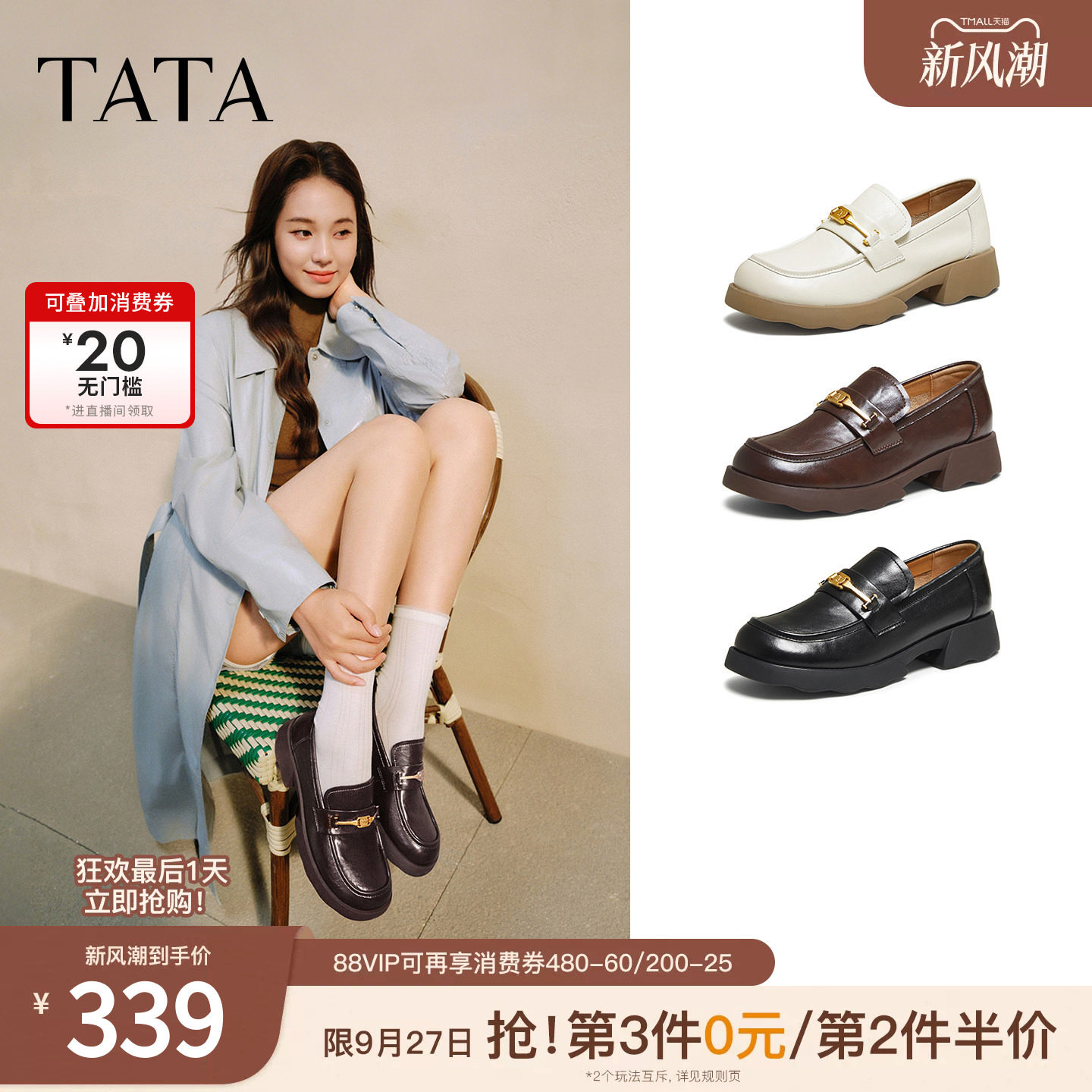 TATA他她女鞋时尚百搭乐福鞋新款鞋子厚底增高黑色小皮鞋CWK03CA5图片