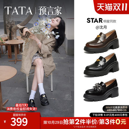 沈月同款TATA他她预言家厚底乐福鞋女增高小皮鞋软底JK单鞋2026秋