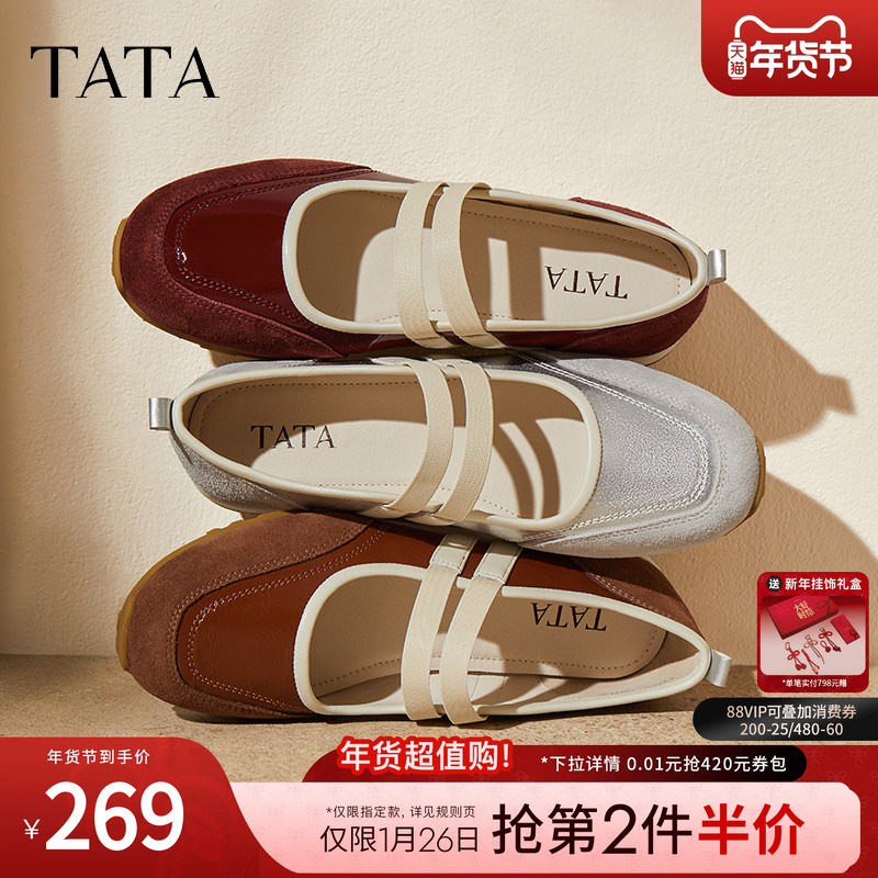 TATA他她女鞋2025冬百搭运动玛丽珍鞋芭蕾真皮单鞋休闲鞋YTN01CQ5,女鞋,时尚芭蕾鞋,淘宝优惠券,粉丝福利购,淘宝优惠卷