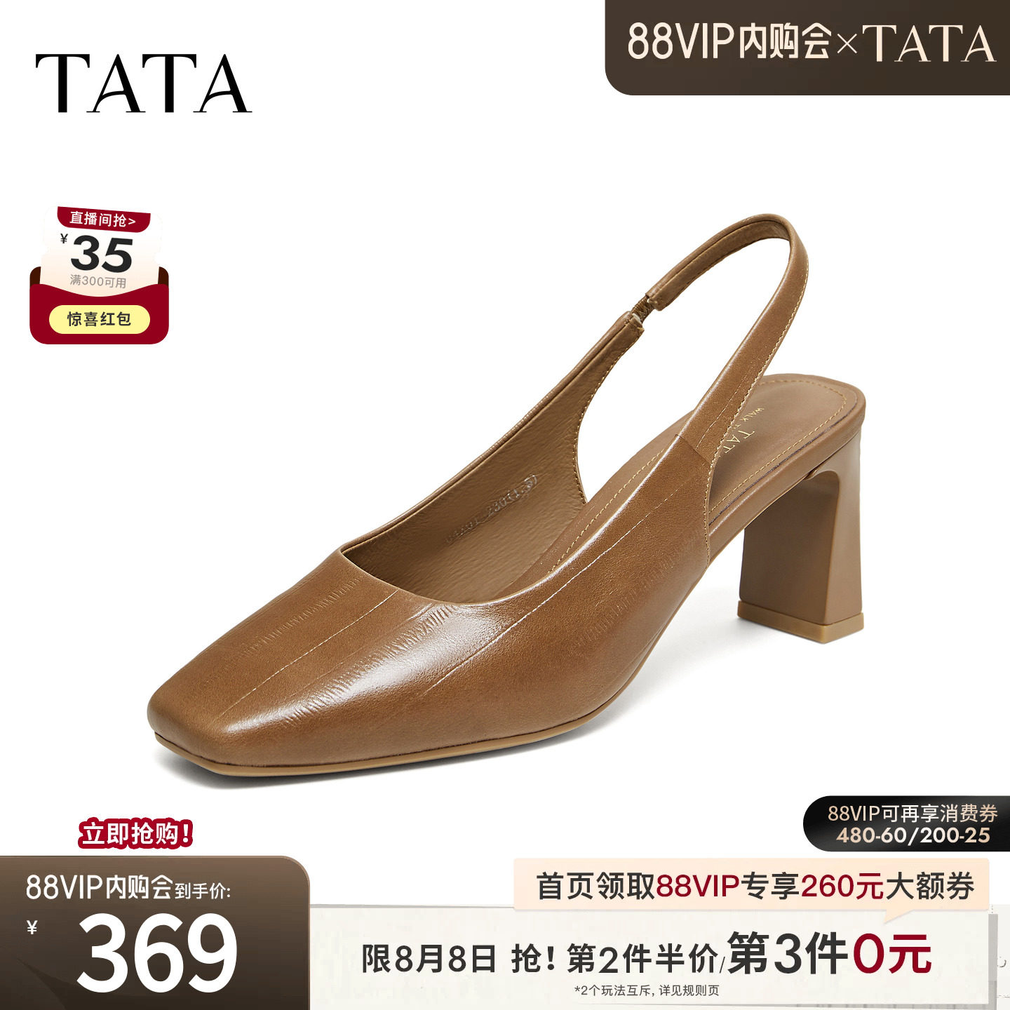 TATA他她包头凉鞋女外穿粗跟方头高跟鞋休闲单鞋2026新款U4X01BH6