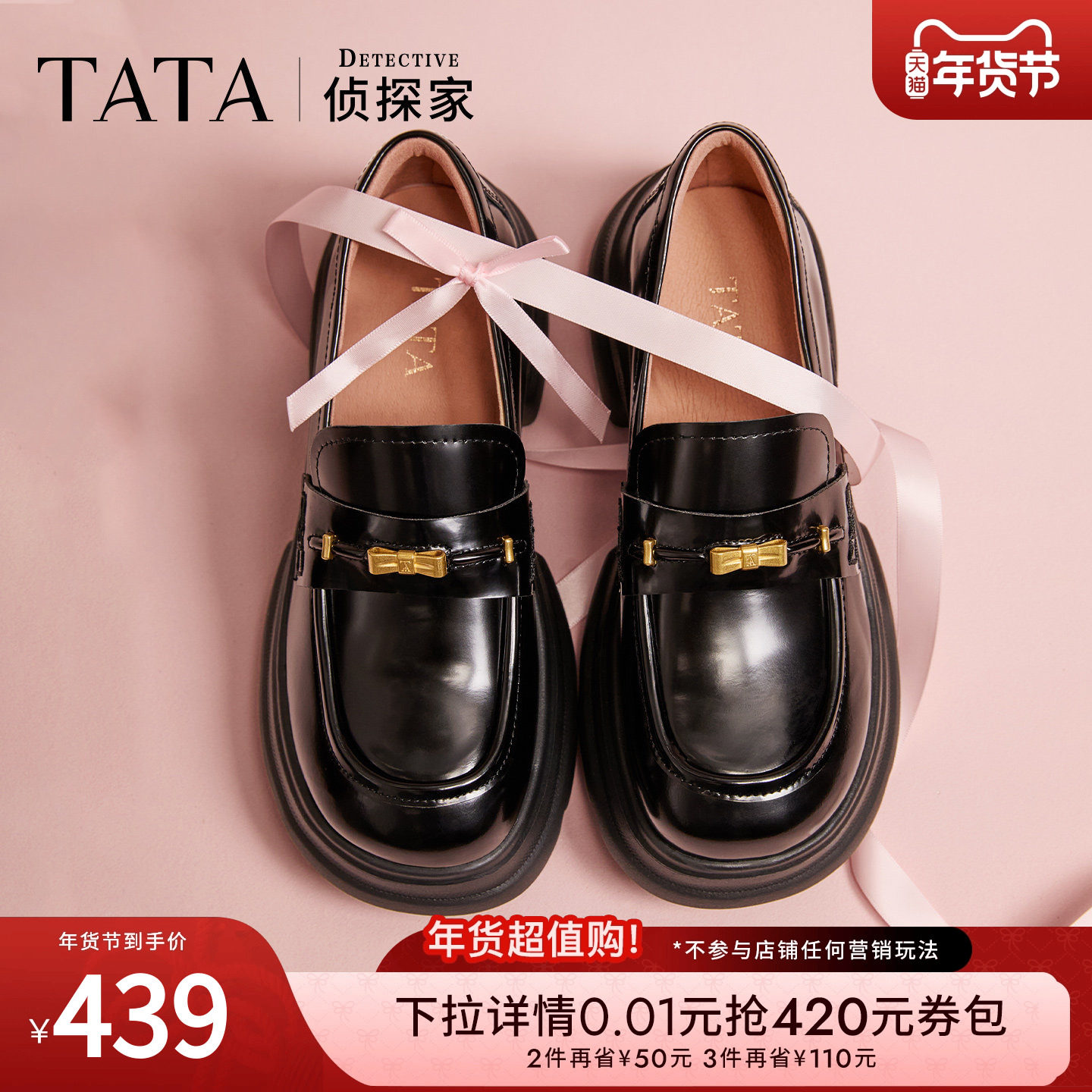 TATA他她侦探家女鞋2026黑色乐福鞋百搭真皮鞋厚底豆豆鞋7OLA6AA6,女鞋,乐福鞋（豆豆鞋）,淘宝优惠券,粉丝福利购,淘宝优惠卷