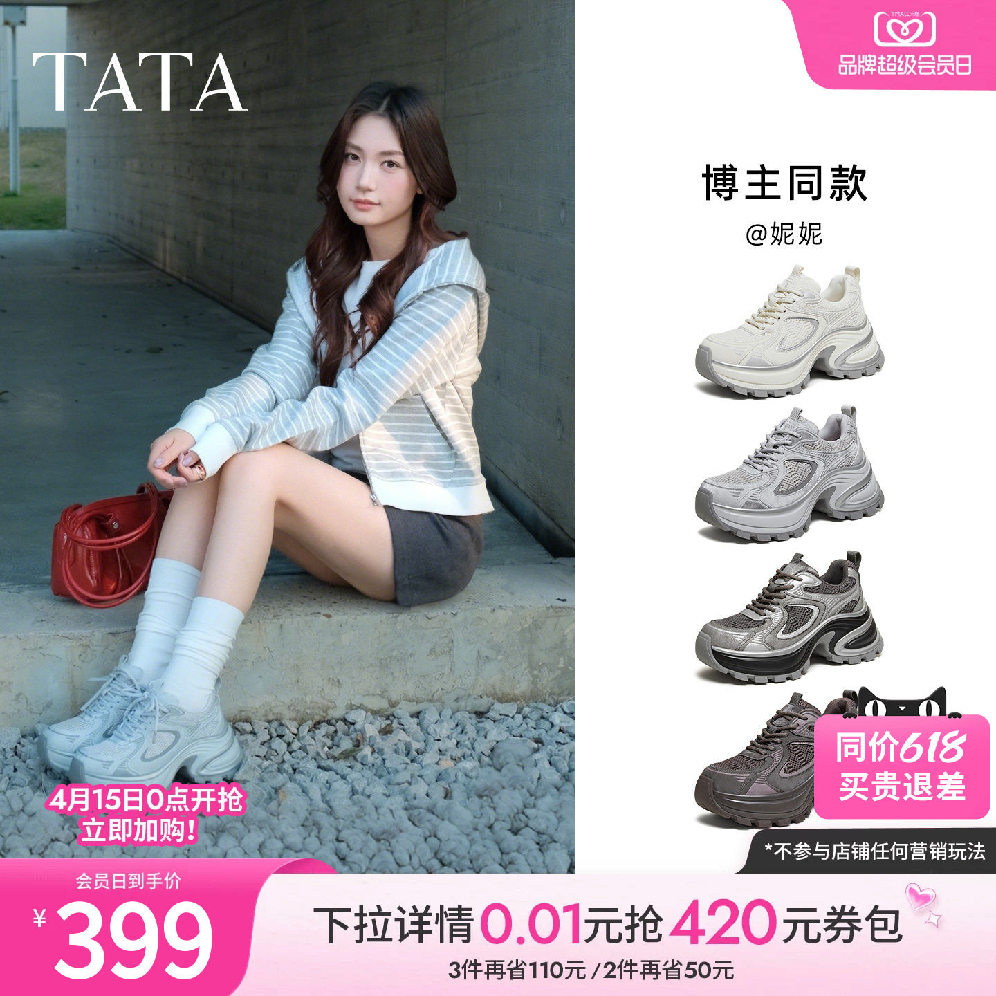 TATA他她女鞋2026春季休闲鞋运动鞋百搭厚底增高老爹鞋透气跑步鞋