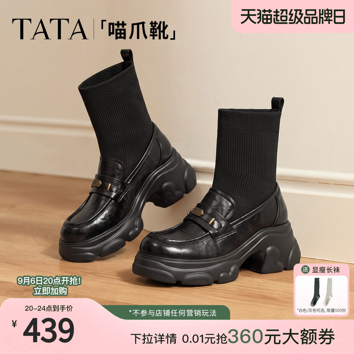 TATA他她百搭黑色乐福袜靴女粗跟弹力靴瘦瘦靴女靴2026冬CEG31CZ6