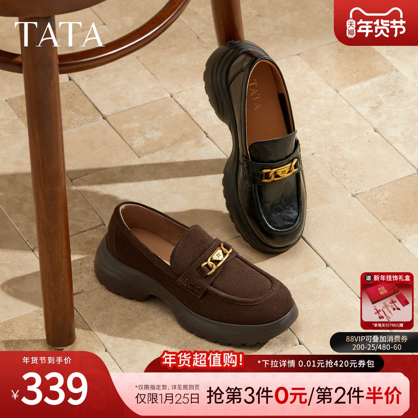 TATA他她女鞋2025冬商场同款时尚休闲鞋乐福鞋新款鞋子7PJA5CA5,女鞋,乐福鞋（豆豆鞋）,淘宝优惠券,粉丝福利购,淘宝优惠卷