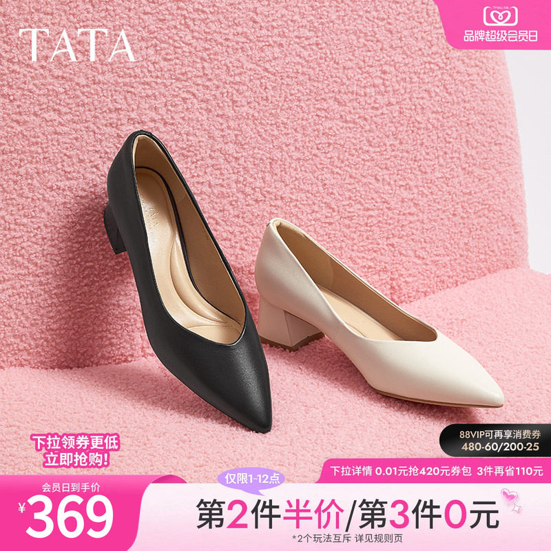 TATA他她女鞋2025新款法式尖头高跟鞋女粗跟白色单鞋通勤羊皮鞋子