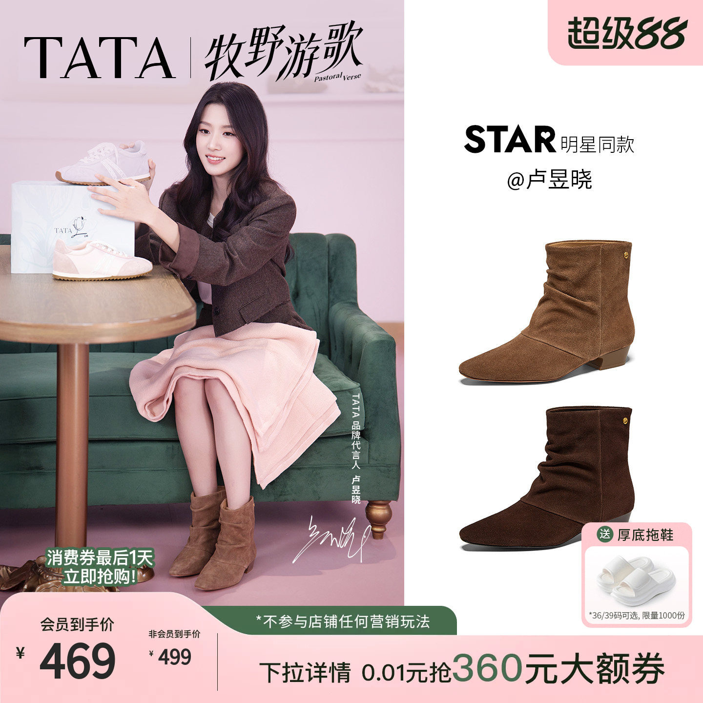 卢昱晓同款TATA他她牧野游歌西部靴女堆堆靴瘦瘦短靴时装靴2026冬图片