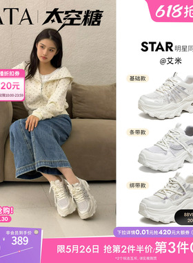 艾米同款TATA他她太空糖女鞋网面运动鞋厚底增高老爹鞋CMG01BM6