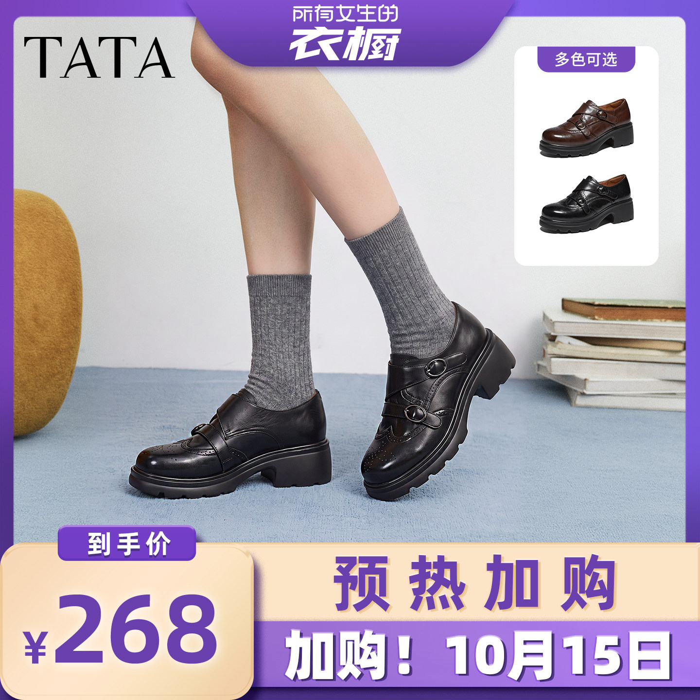 【衣橱预售】TATA他她洛克少女厚底乐福鞋黑圆头小皮鞋真皮孟克鞋