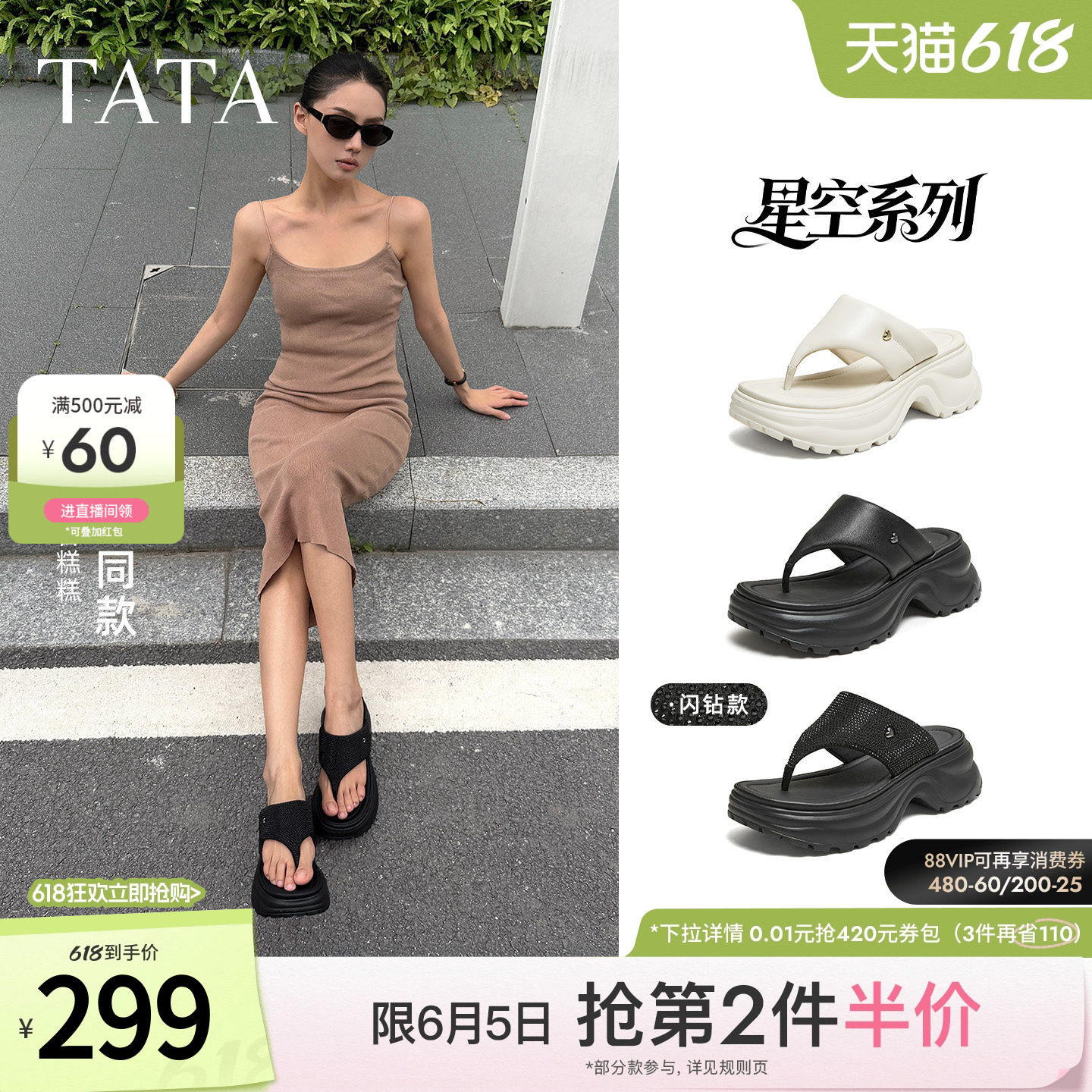 TATA他她星空高跟人字拖鞋女外穿厚底沙滩凉鞋2026夏新款7G308BT6