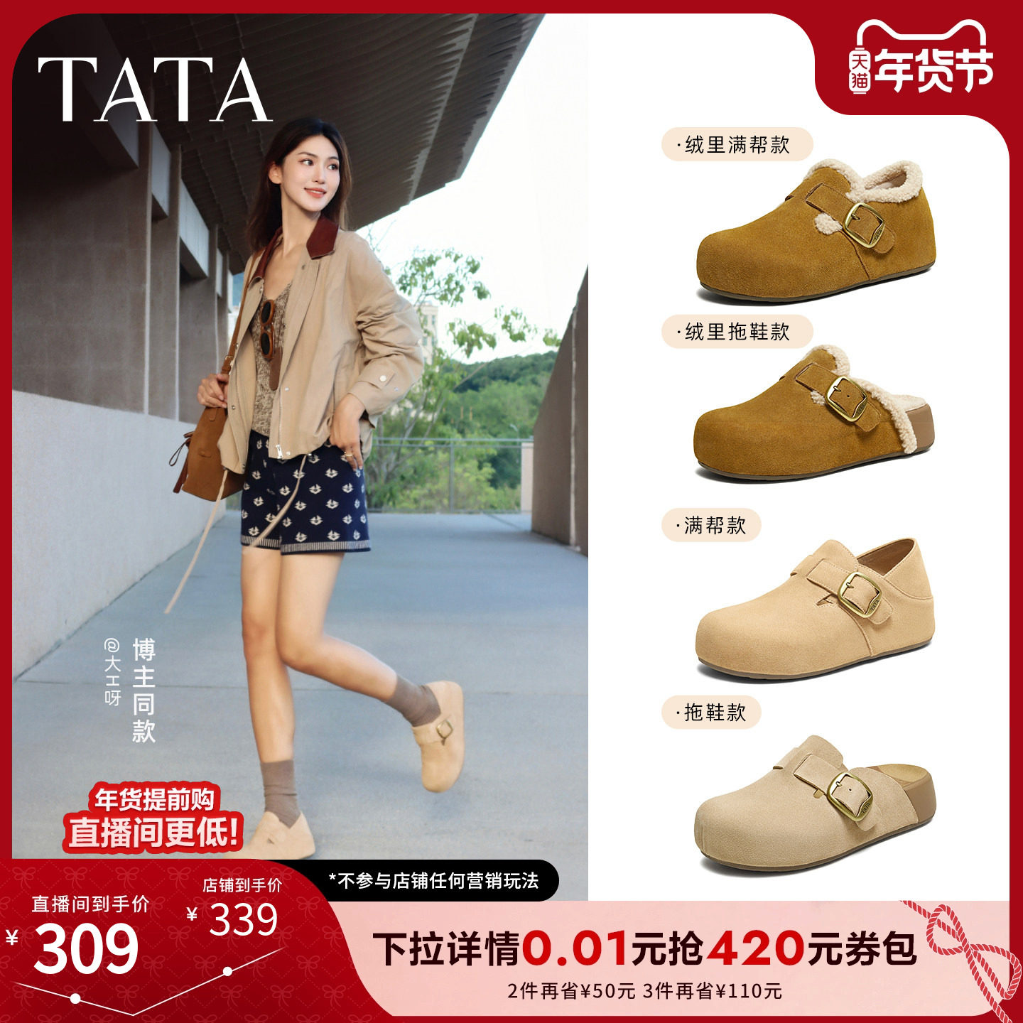 TATA他她女鞋2025加绒勃肯鞋外穿棉鞋厚底休闲毛毛鞋拖鞋4UL01CH5,女鞋,勃肯鞋/软木鞋,淘宝优惠券,粉丝福利购,淘宝优惠卷