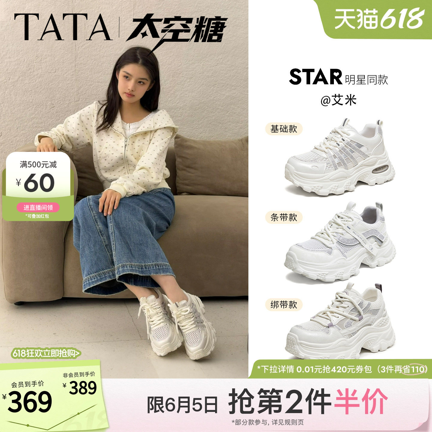 艾米同款TATA他她太空糖女鞋网面运动鞋厚底增高老爹鞋CMG01BM6