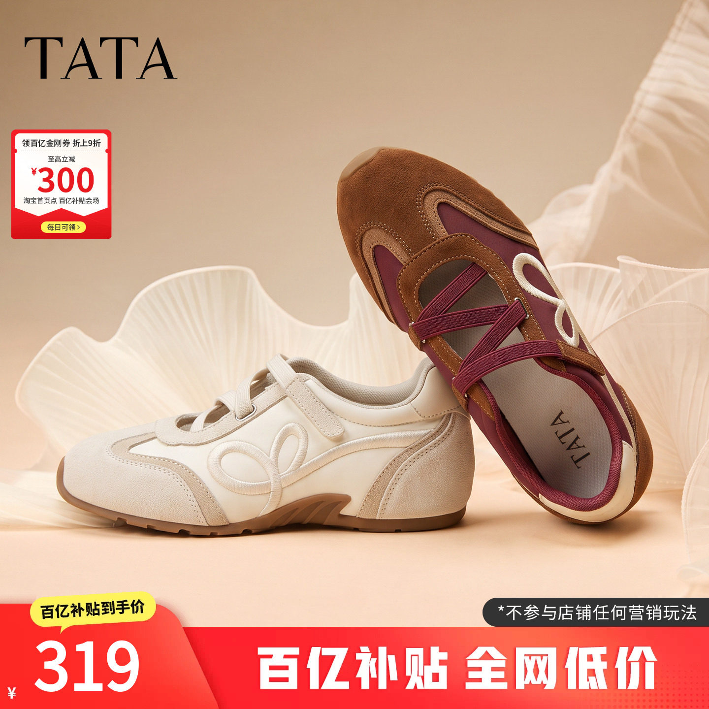TATA他她奶芙玛丽珍鞋女休闲鞋芭蕾鞋内增高运动阿甘德训鞋2026秋