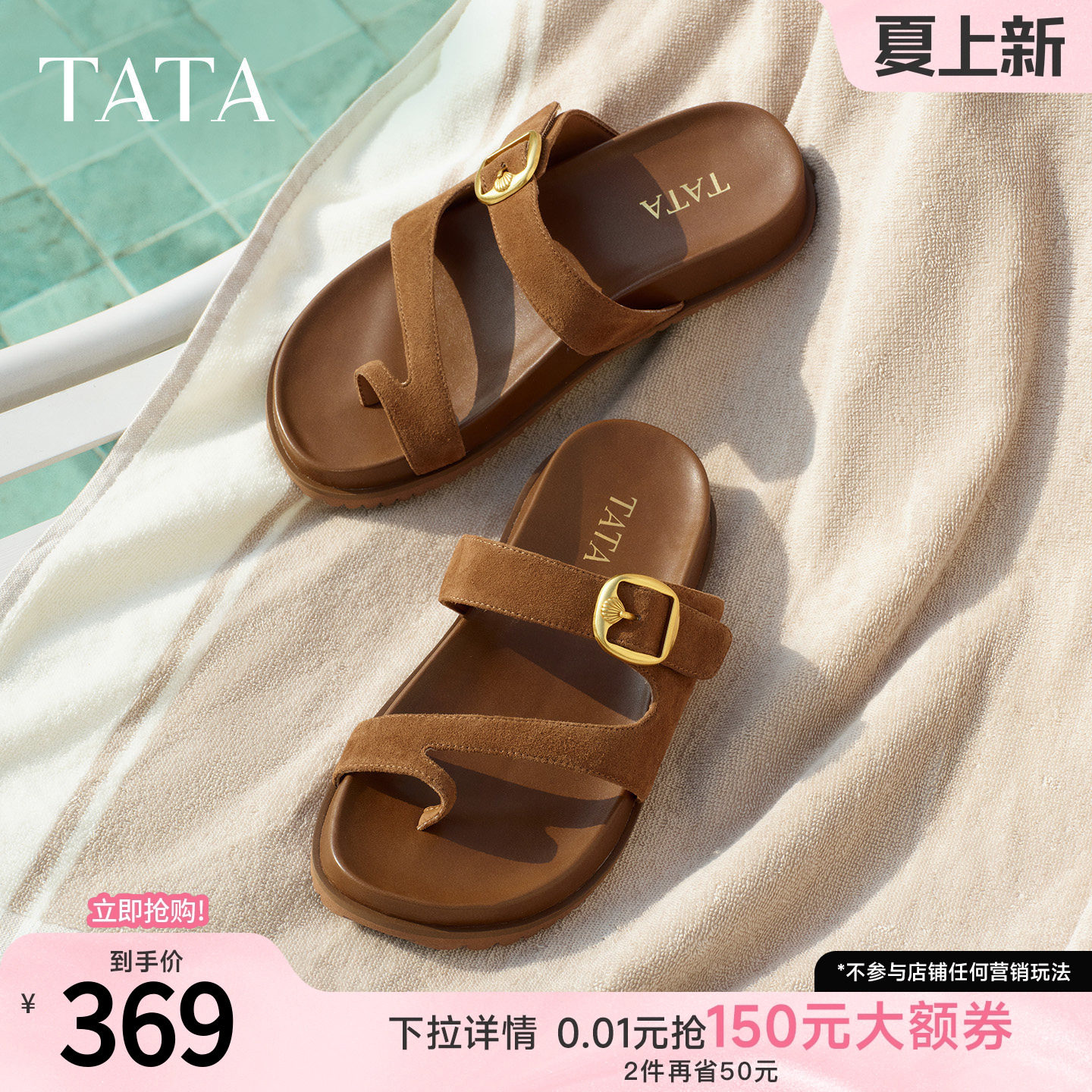 TATA他她真皮休闲平底拖鞋女外穿夹趾凉拖鞋百搭2026新款7G