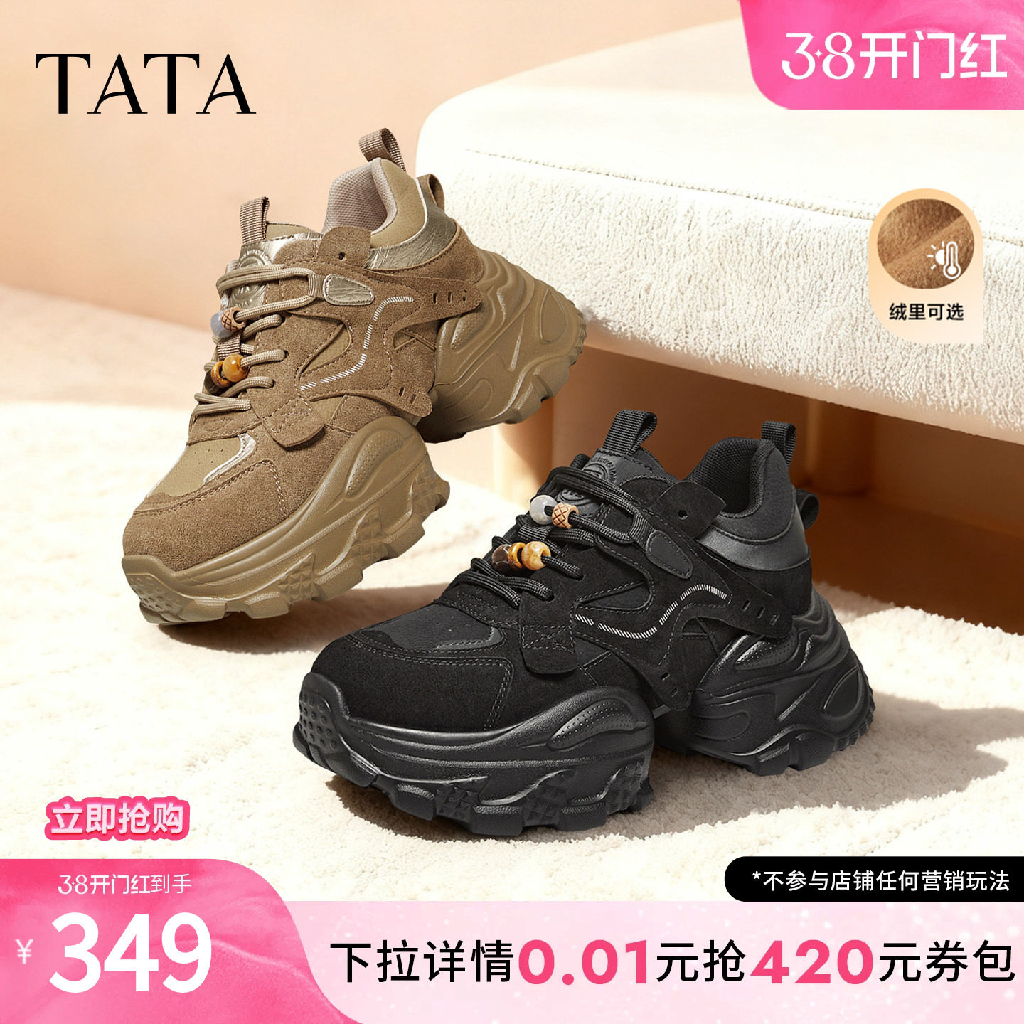 TATA他她女鞋2026春季新款休闲运动鞋百搭厚底增高老爹鞋5OG29AM6