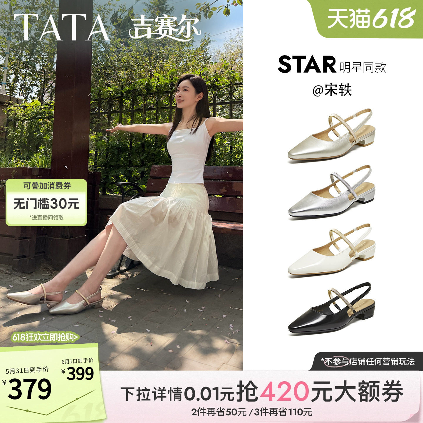 宋轶同款TATA他她吉赛尔包头凉鞋女外穿粗跟真皮高跟鞋新CNR0